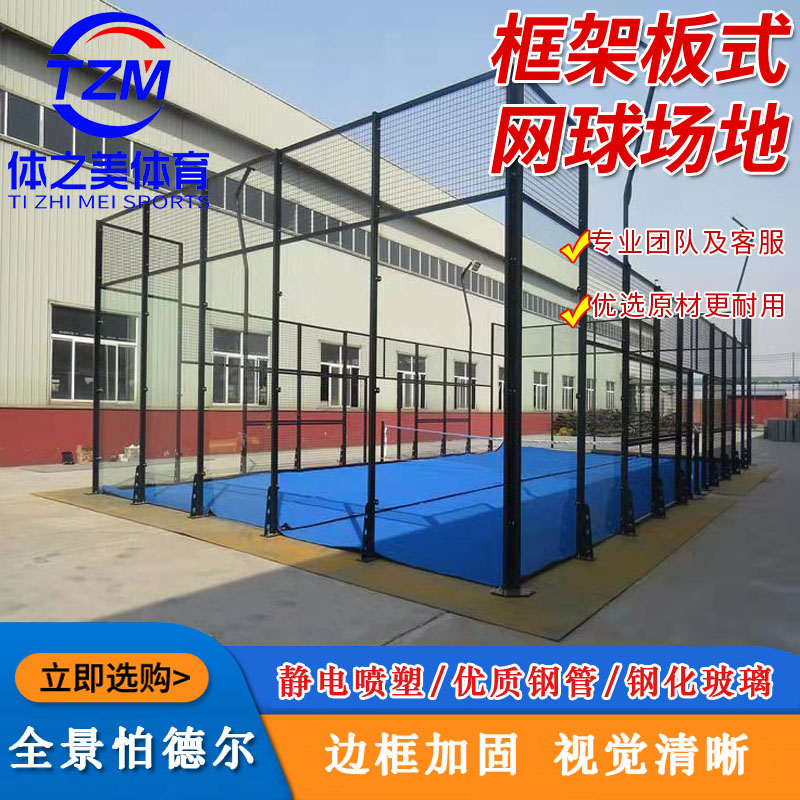 全景帕徳爾板式網(wǎng)球場地padle tennis court全景式板式網(wǎng)球場地